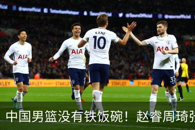 中国男篮没有铁饭碗！赵睿周琦张镇麟落选国家队，郭士强没有做错