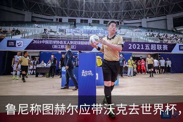 鲁尼称图赫尔应带沃克去世界杯，沃克回应：感动，但我的时代已过